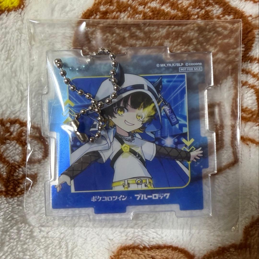 ブルーロック　ポケコロツイン 当選 限定 コラボ限定 アクリルキーホルダー