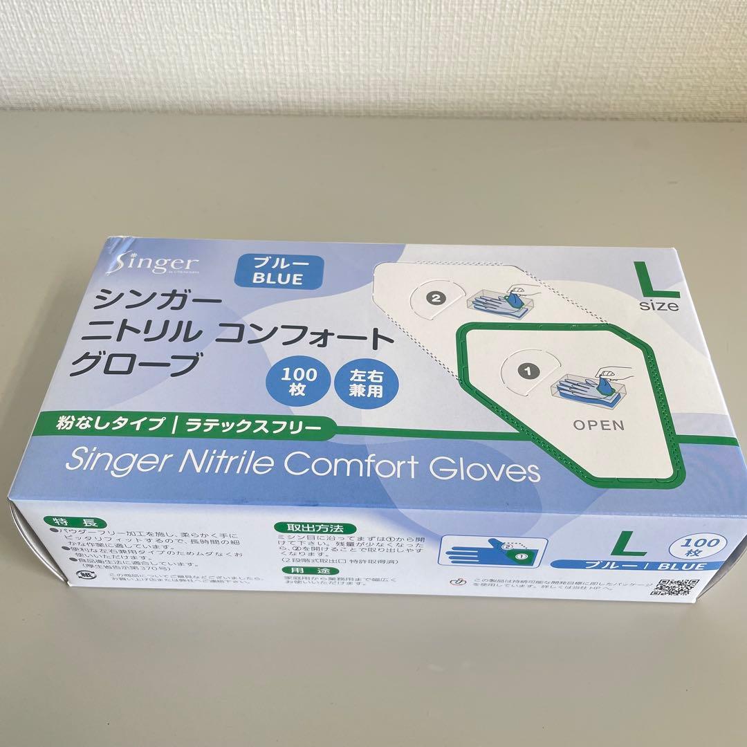 【くるみらい】シンガーニトリル　ニトリル手袋　L 30箱 3,000枚