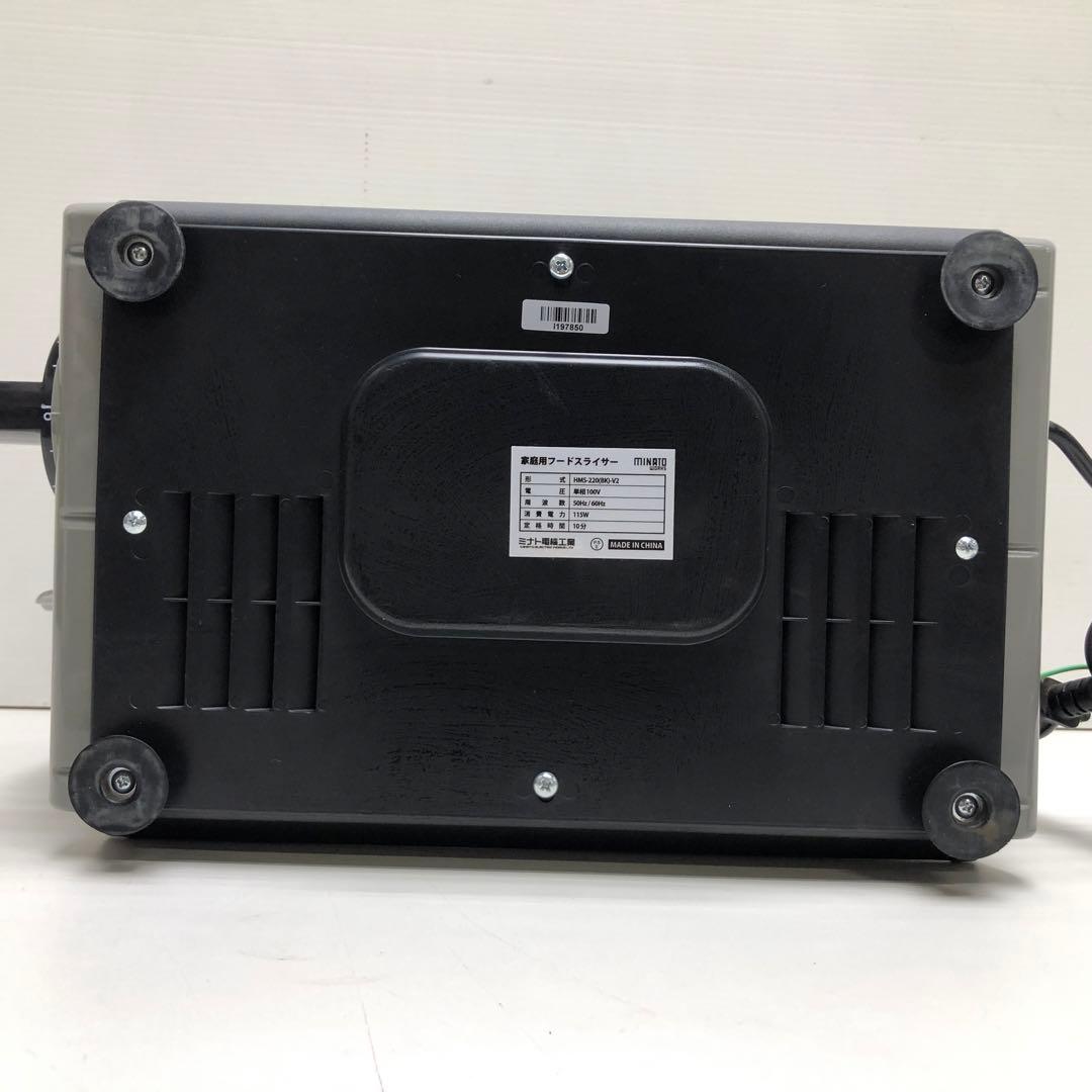 ミナト 家庭用ミートスライサーHMS-220 ブラック　ストレート刃 動作確認済