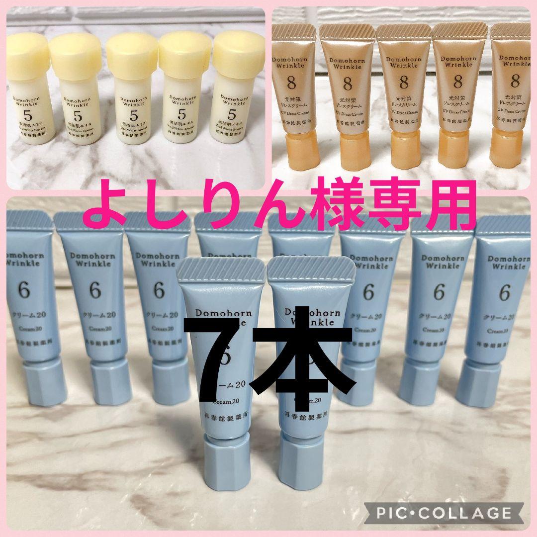 よしりん✨美活肌エキス ドレスクリーム各5本クリーム20 7本