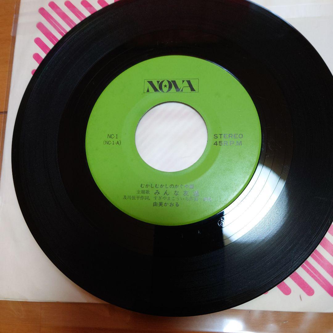 【人気盤】みんな友達 / 由美かおる 初回オリジナル盤！初期 すぎやまこういち
