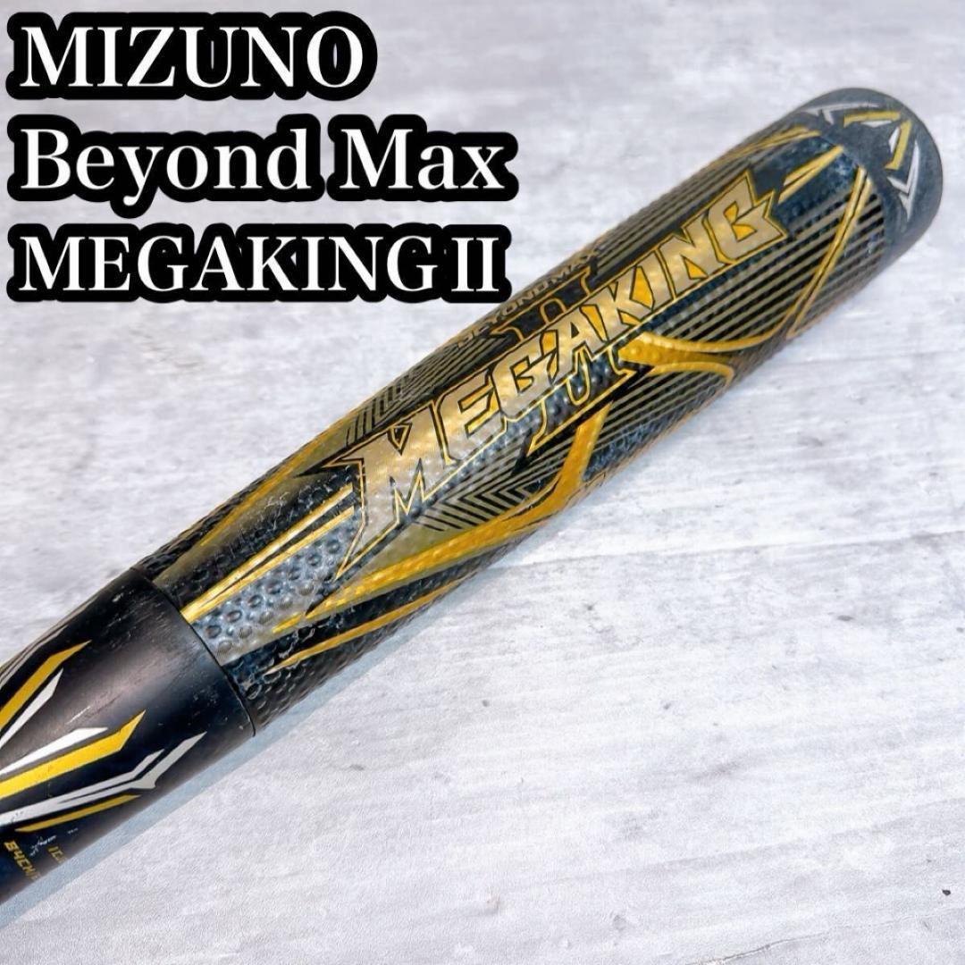 MIZUNO ビヨンドマックス メガキング2 バットケース