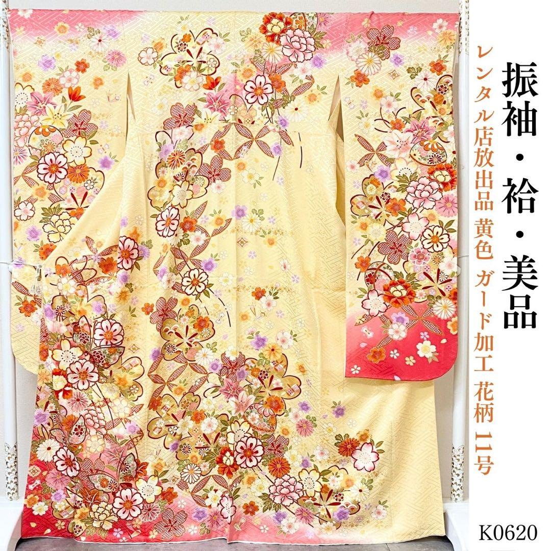 ⭐︎K0620 正絹 振袖 レンタル店放出品 黄色 ガード加工 花柄 11号