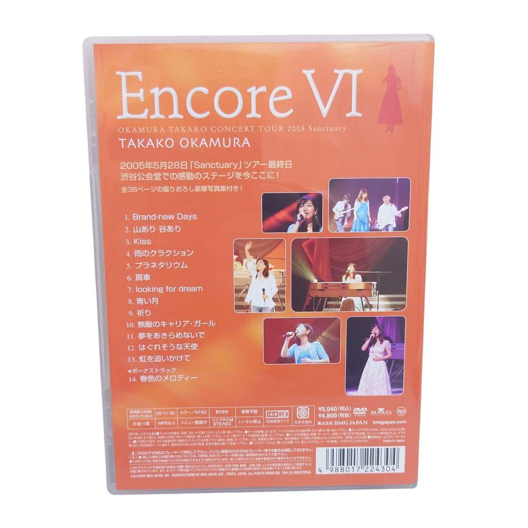 岡村孝子　Encore VI OKAMURA TAKAKO