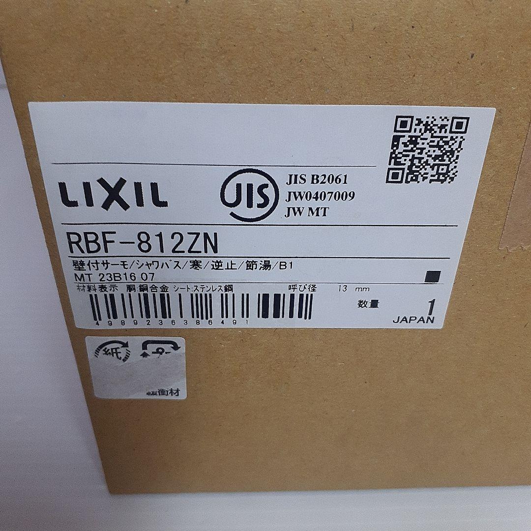 LIXIL INAX シャワーバス 水栓 RBF-812ZN