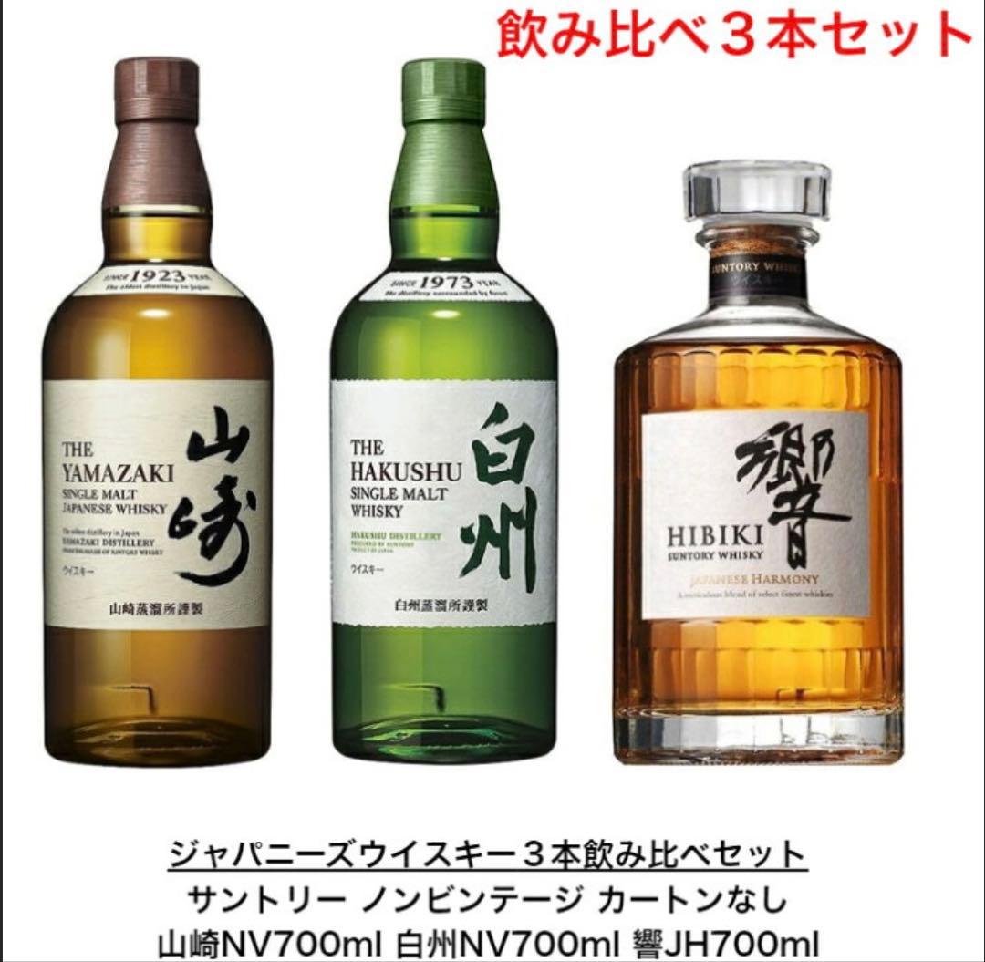 サントリー 日本のウイスキー 3本セット