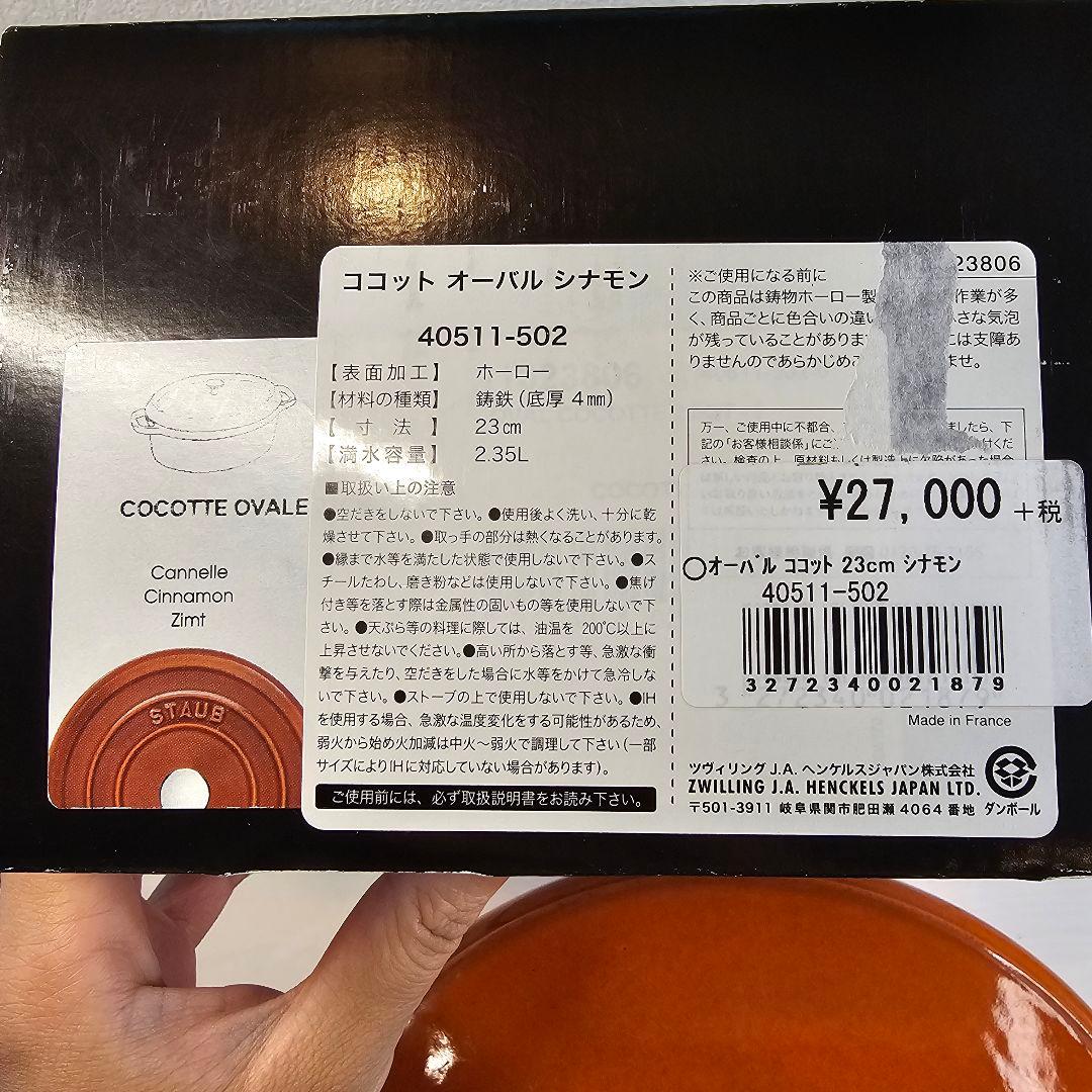 レアカラー STAUB ストウブピコ・ココット 23CM オーバル シナモン
