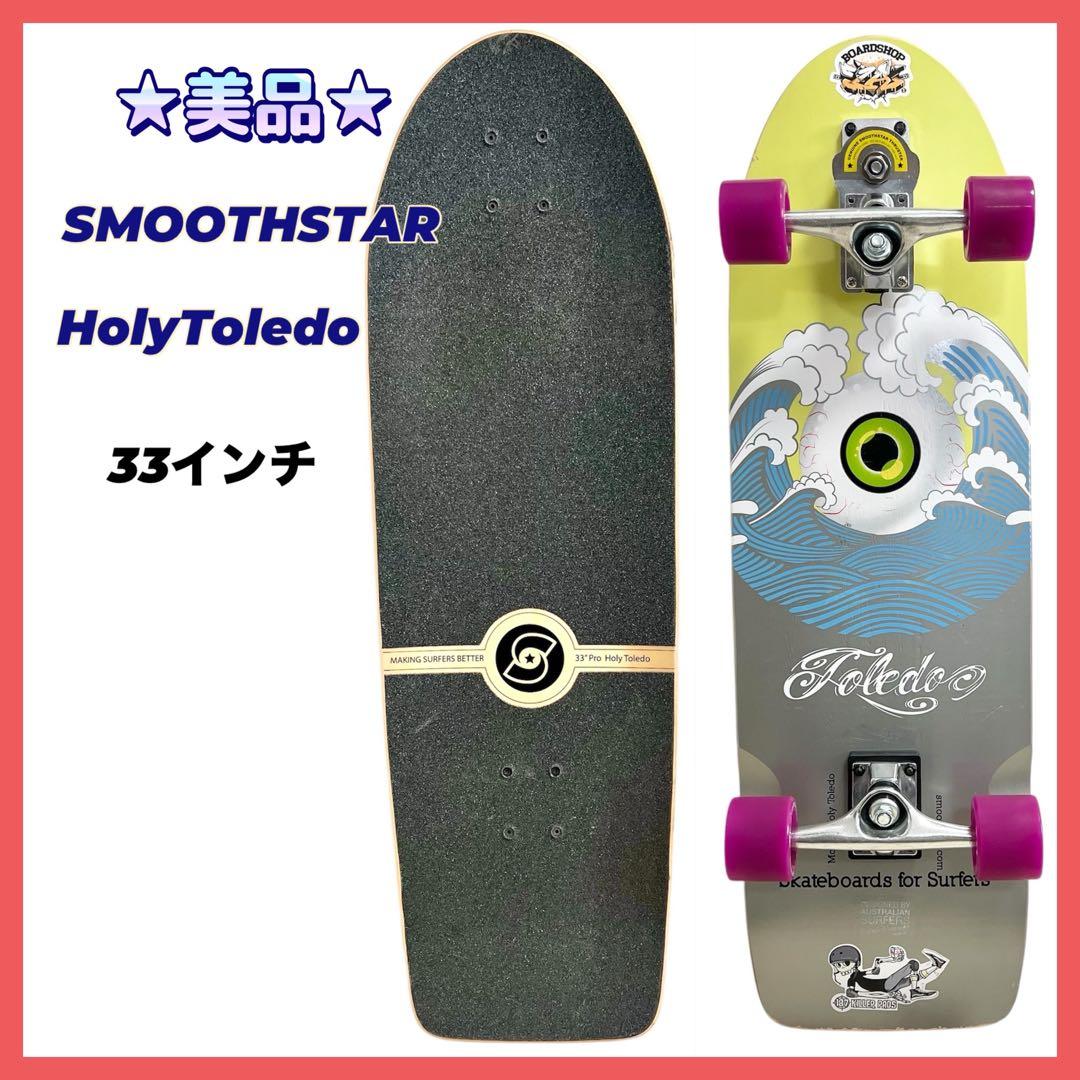 ★美品★スムーススター SMOOTHSTAR 33″ ホーリートレド