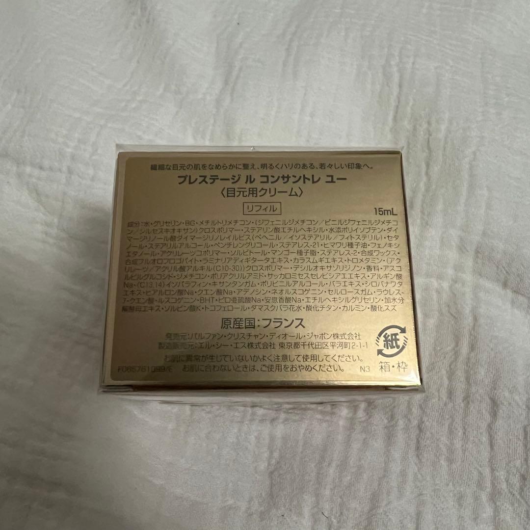 【新品未使用】　プレステージ ル コンサントレ ユー リフィル　15ml