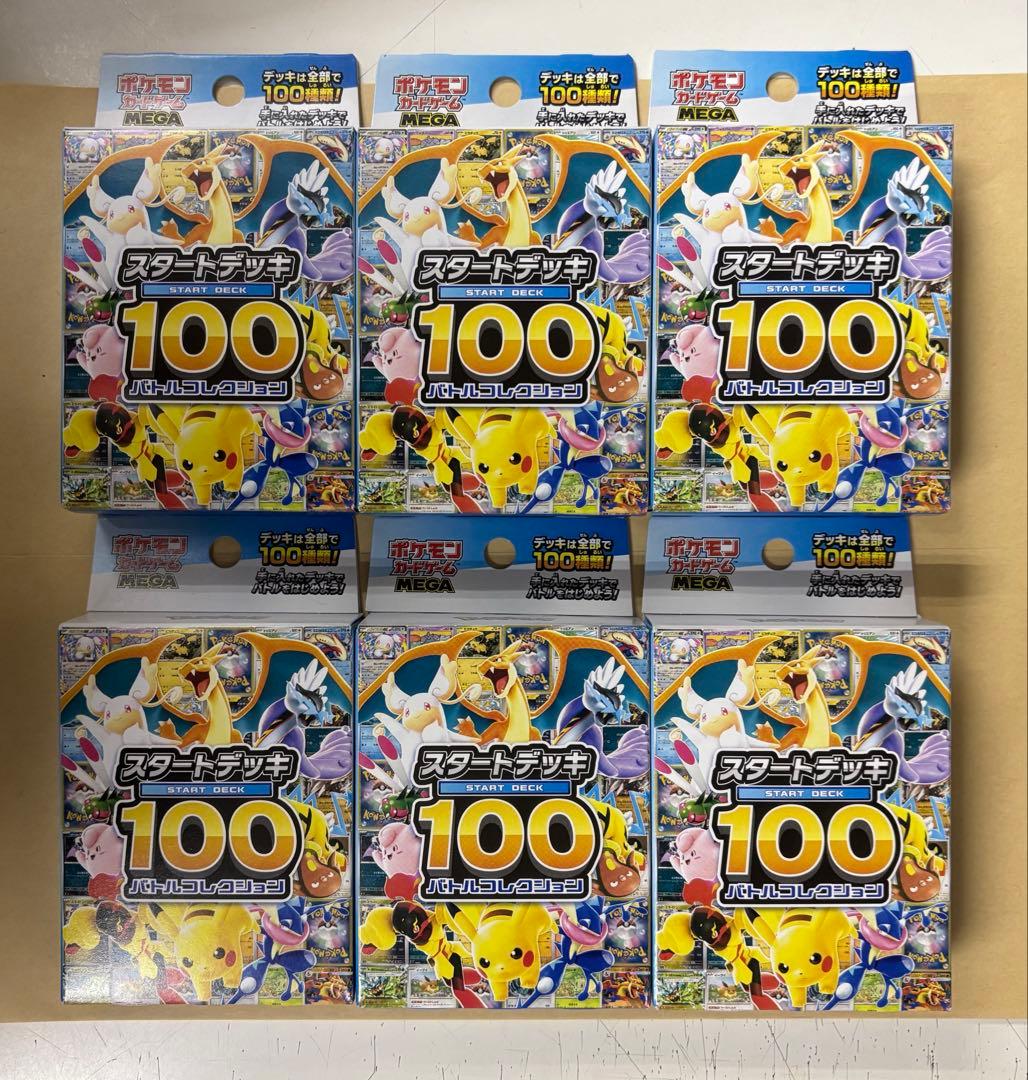 ポケモンカードゲーム　スタートデッキ100 バトルコレクション（未開封品）6個