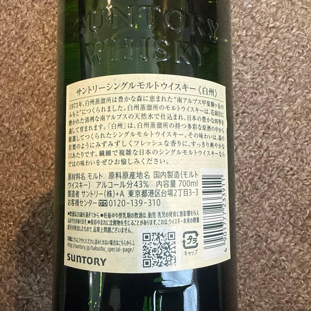白州 シングルモルトウイスキー 700ml 43% 未開封 新品