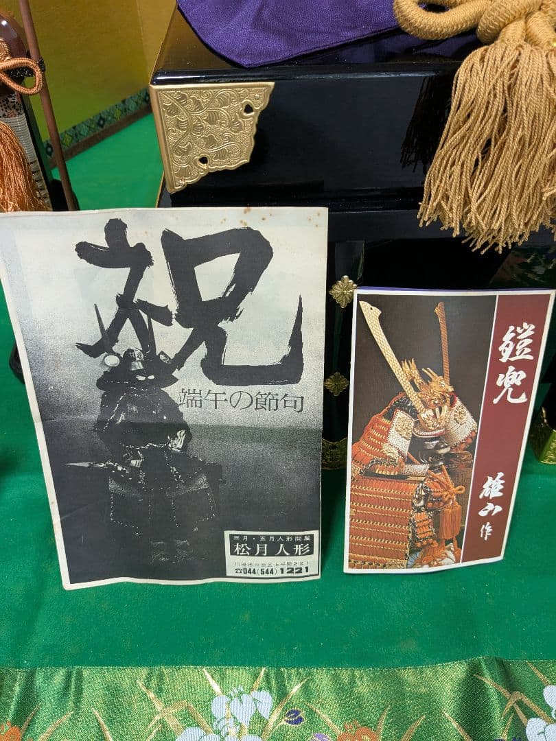 鈴甲子雄山作 兜