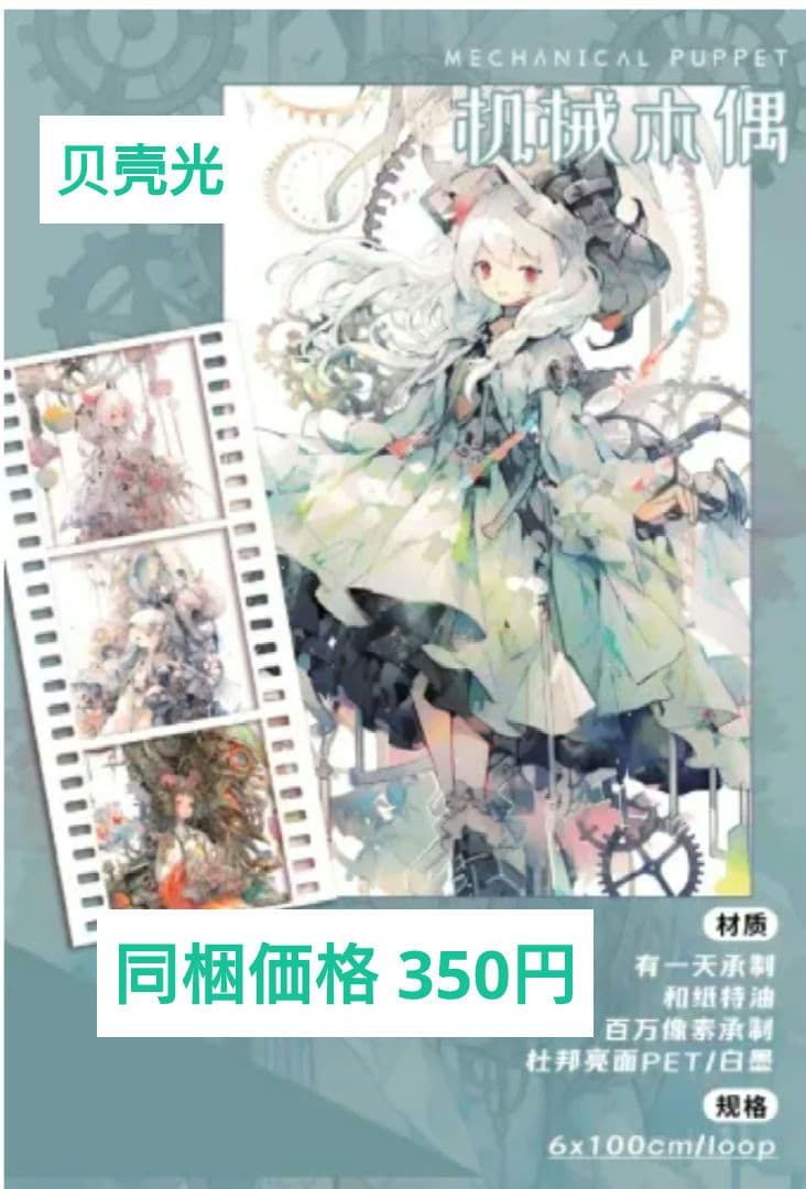 廃盤品✩J846＃机械木偶(贝壳光)十五行詩切り売り海外人物女の子AIマステ