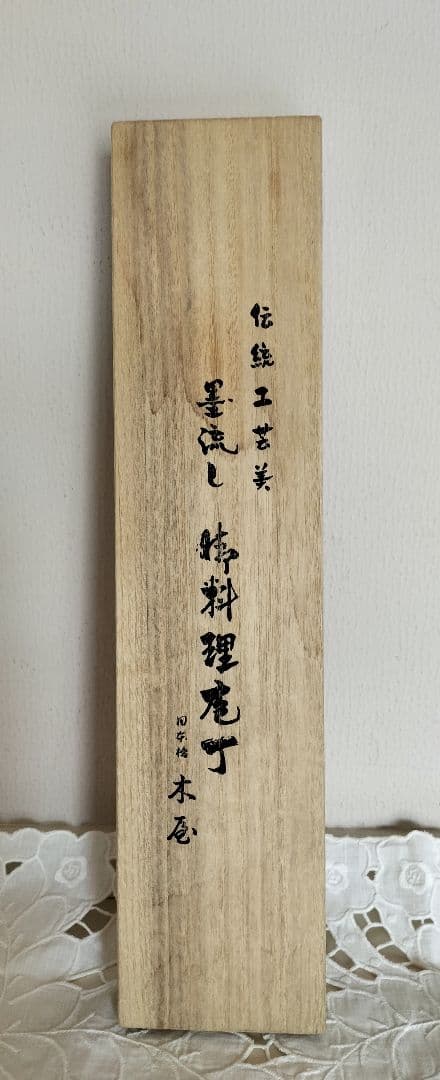 伝統工芸美 墨流し49層 高級料理包丁 日本橋 木屋