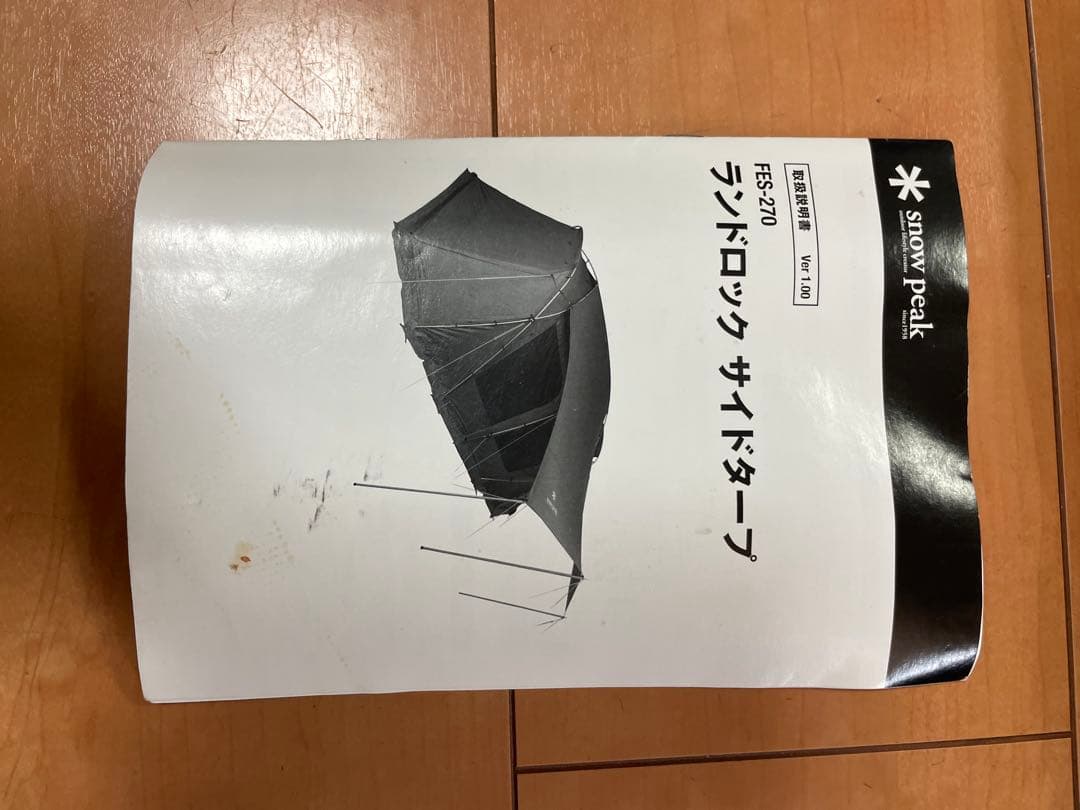  Peak ランドロックサイドタープ FES-270