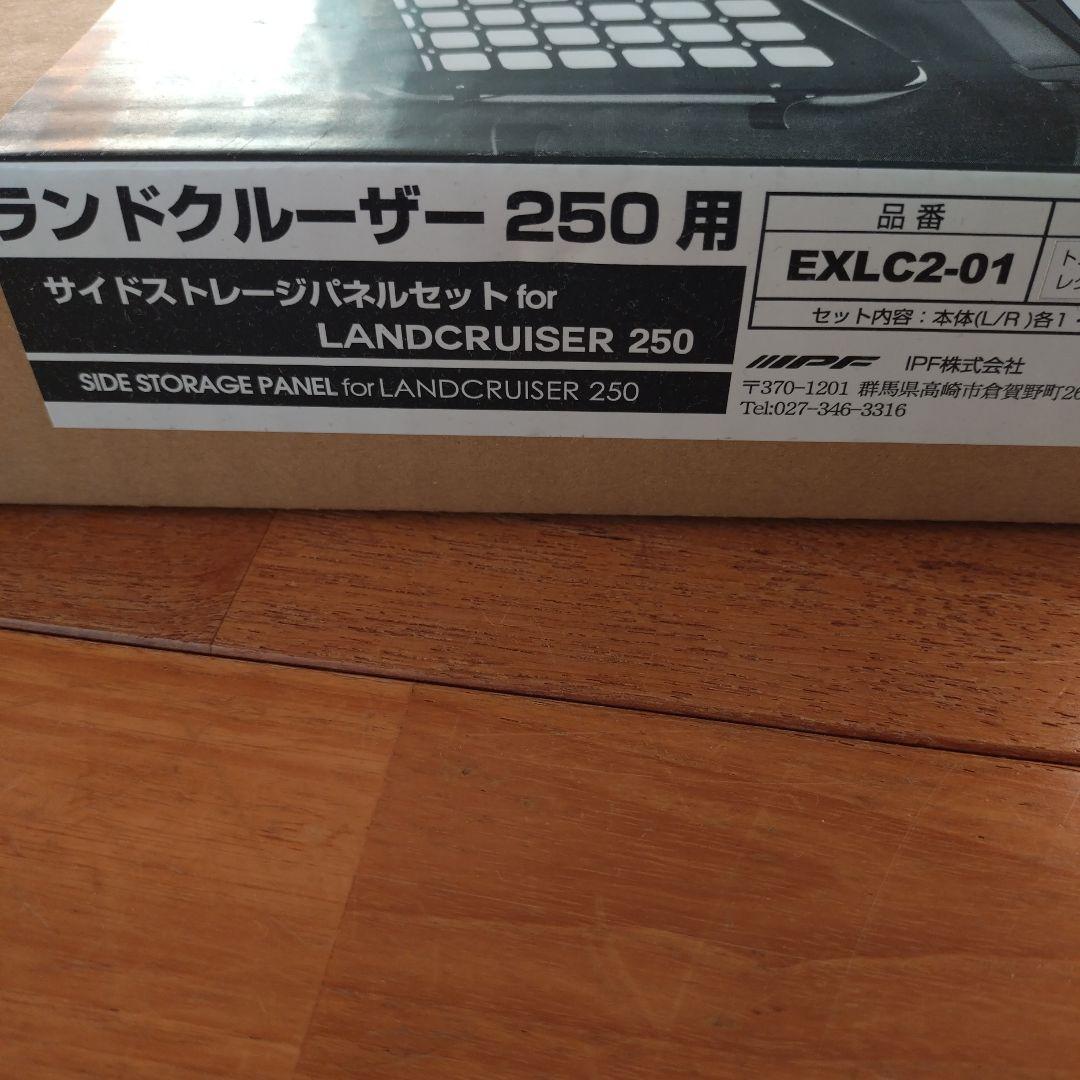 IPF ランドクルーザー250 サイドストレージパネル EXLC2-01