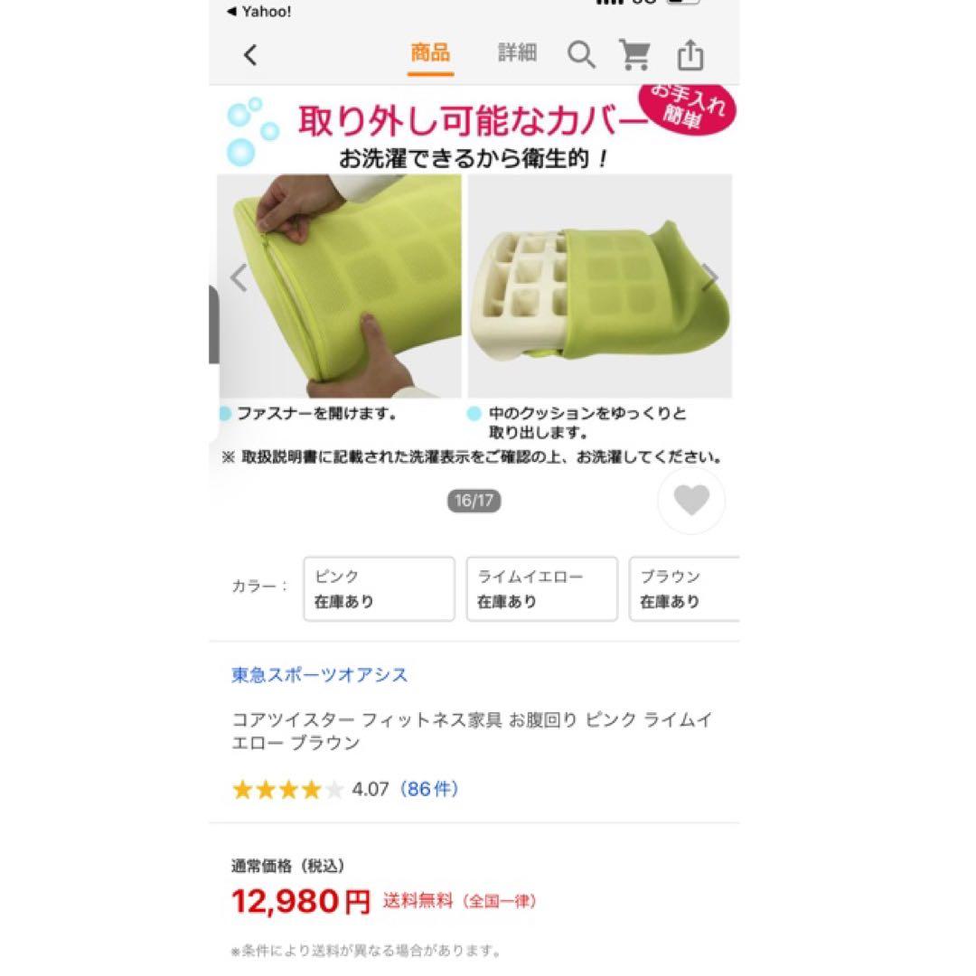 コアツイスター　ライムイエロー