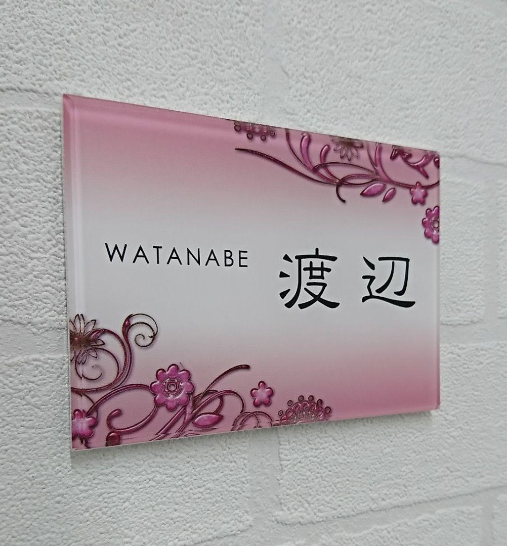 【アクリル表札】淡いピンクデザイン＊４辺４５度面取り鏡面磨き＊1㎜単位、穴開け可