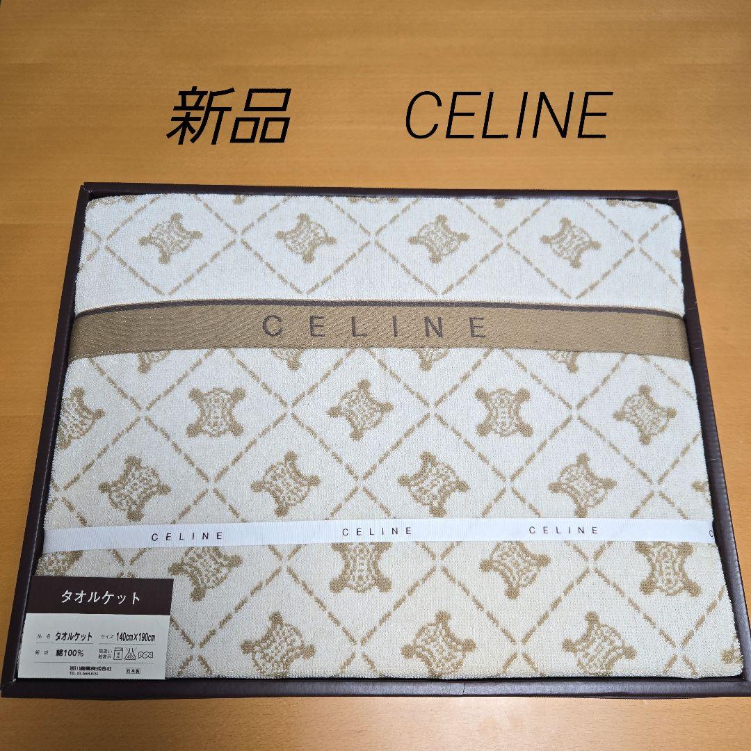 新品　CELINE　cl2510　タオルケット　ベージュ　トリオンフ　マカダム