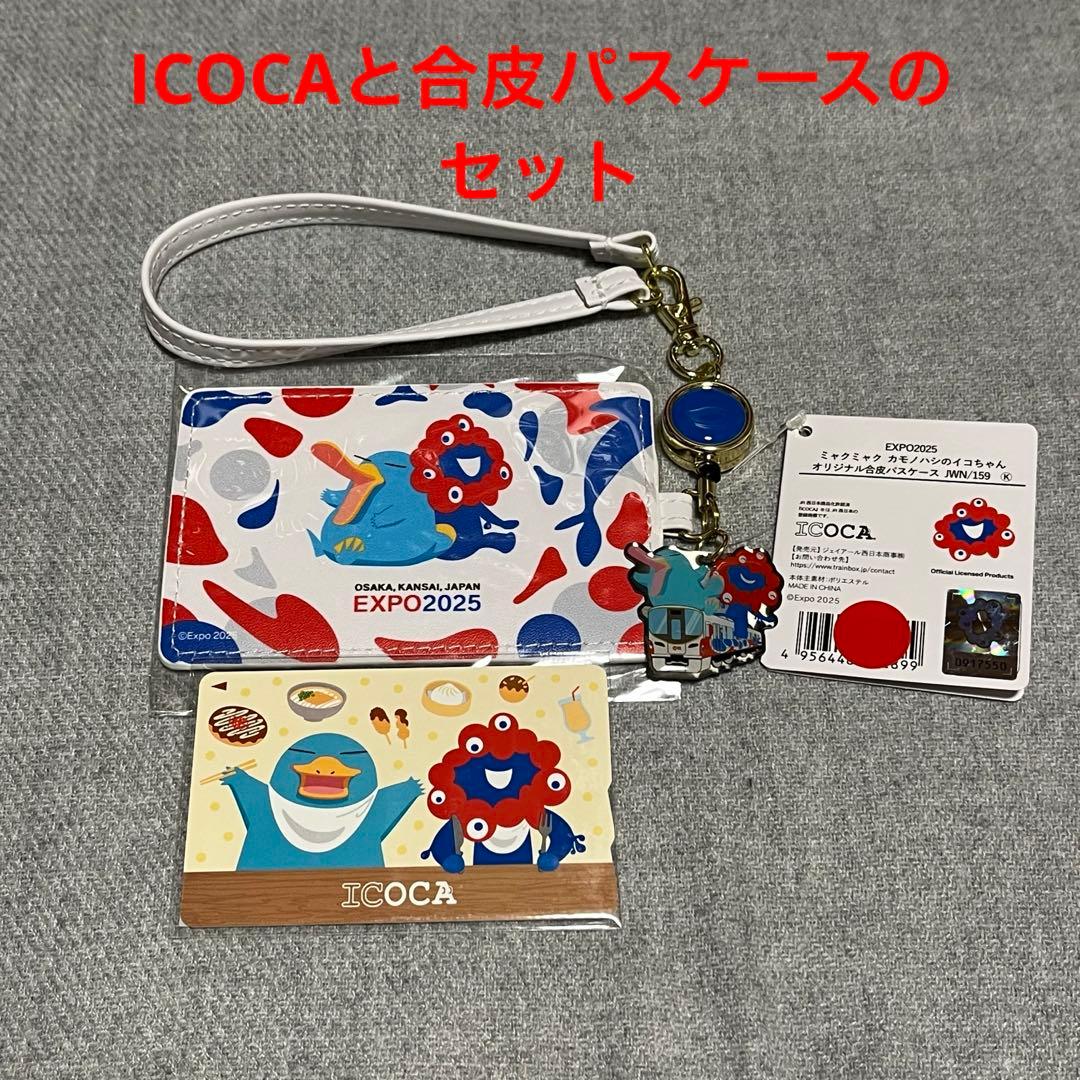 【新品】万博限定　ICOCA＋合皮パスケース　セット
