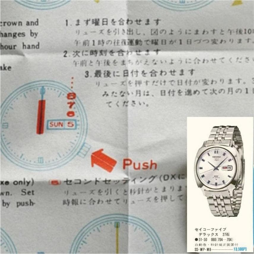 1968 51系 SEIKO 5 DX 27石