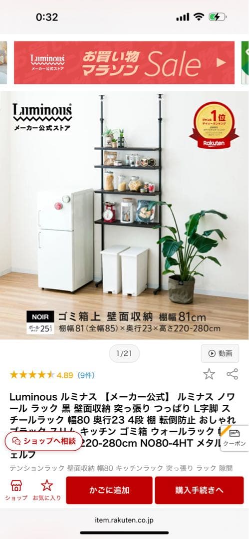 Luminous 収納ラック 幅81cm 高さ調整可能