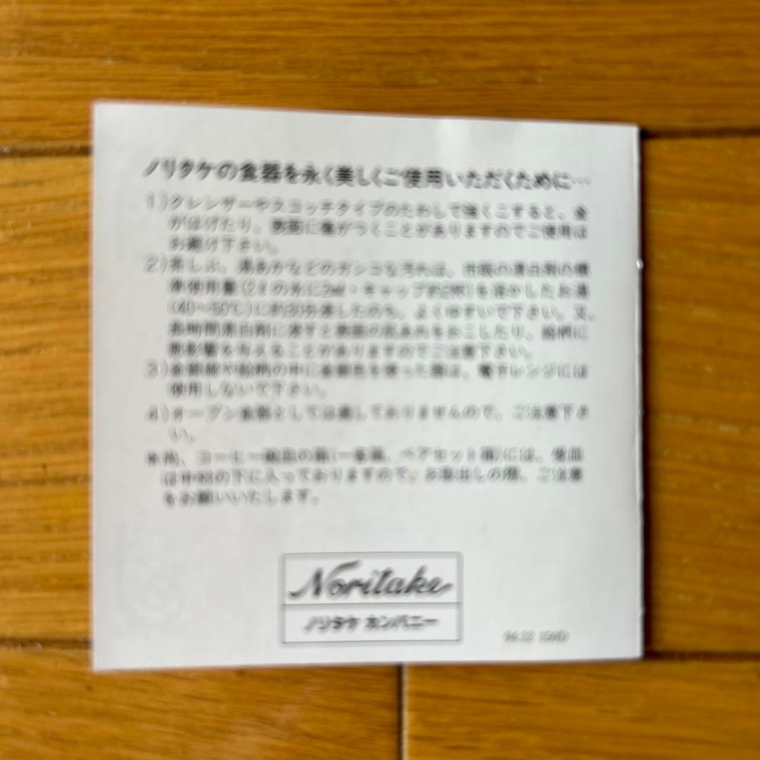 人気品　新品ノリタケ　カップ＆ソーサー 6点セット