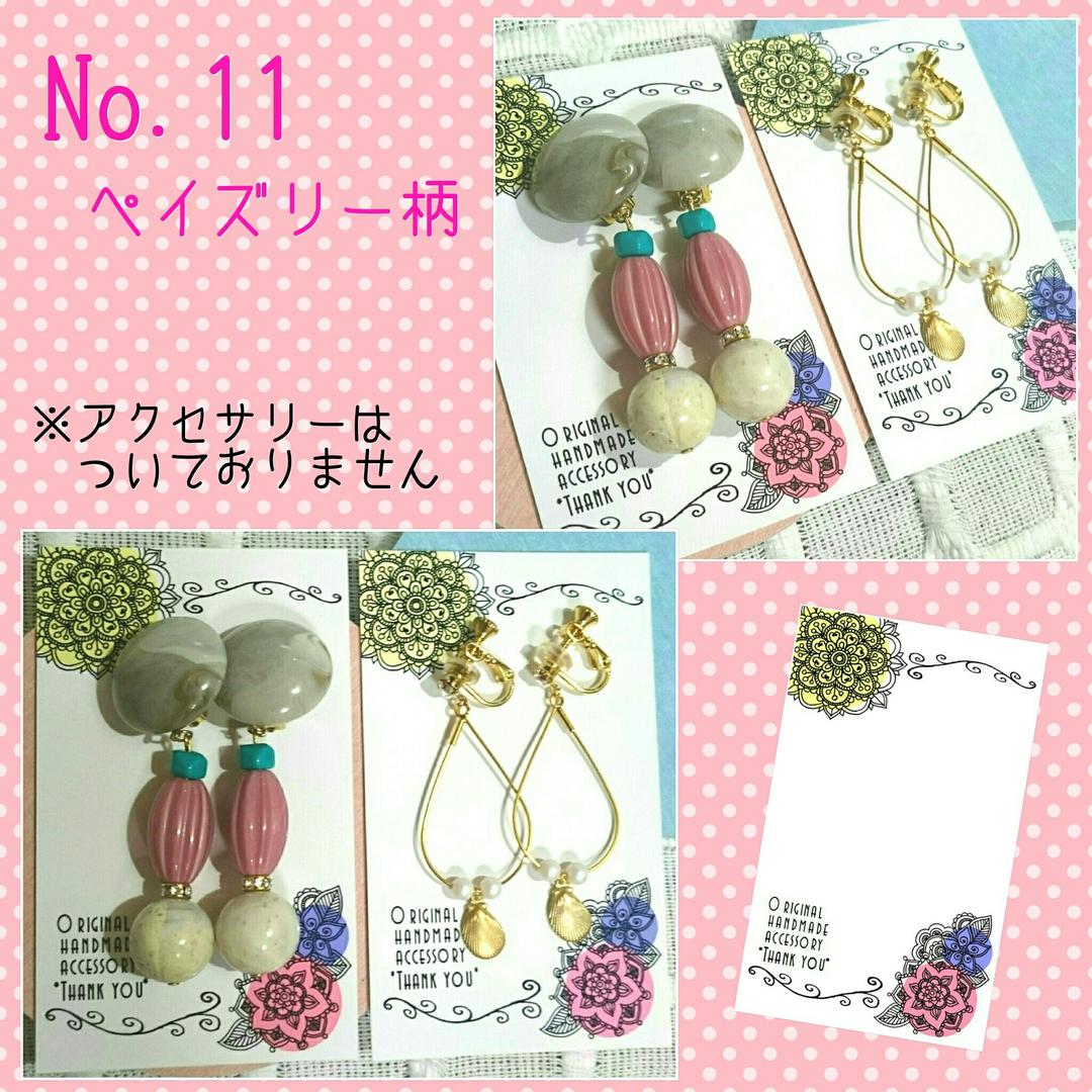 アクセサリー台紙☆20枚ペイズリー柄①