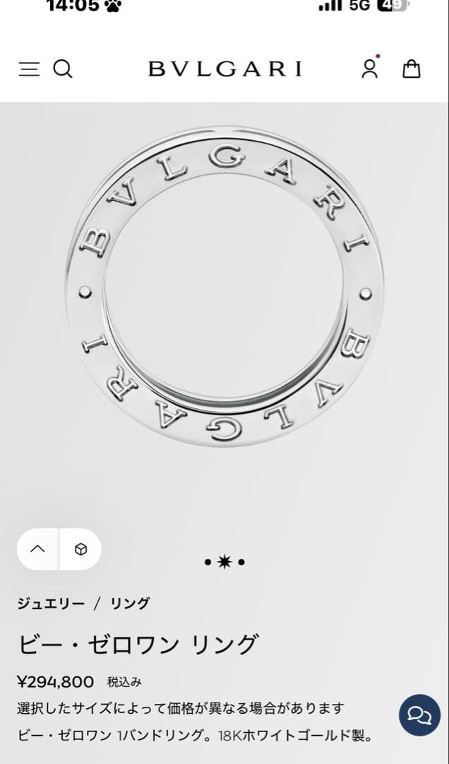 P*X様 Bulgari リングビー・ゼロワン 18Kホワイトゴールド