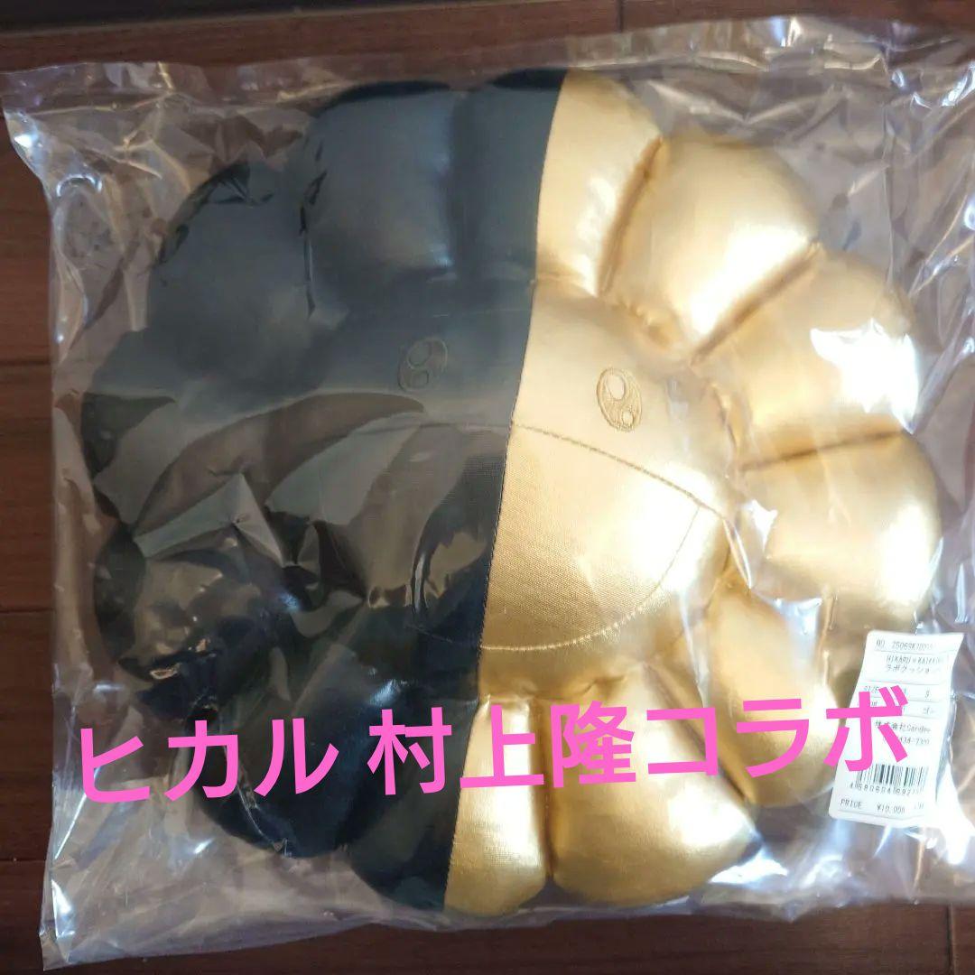 HIKARU×KAIKAIKIKKO ラボクッション小 ゴールド