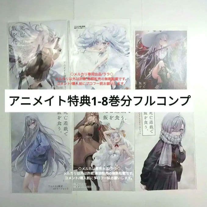 レア アニメイト特典1-8巻分フルコンプセット