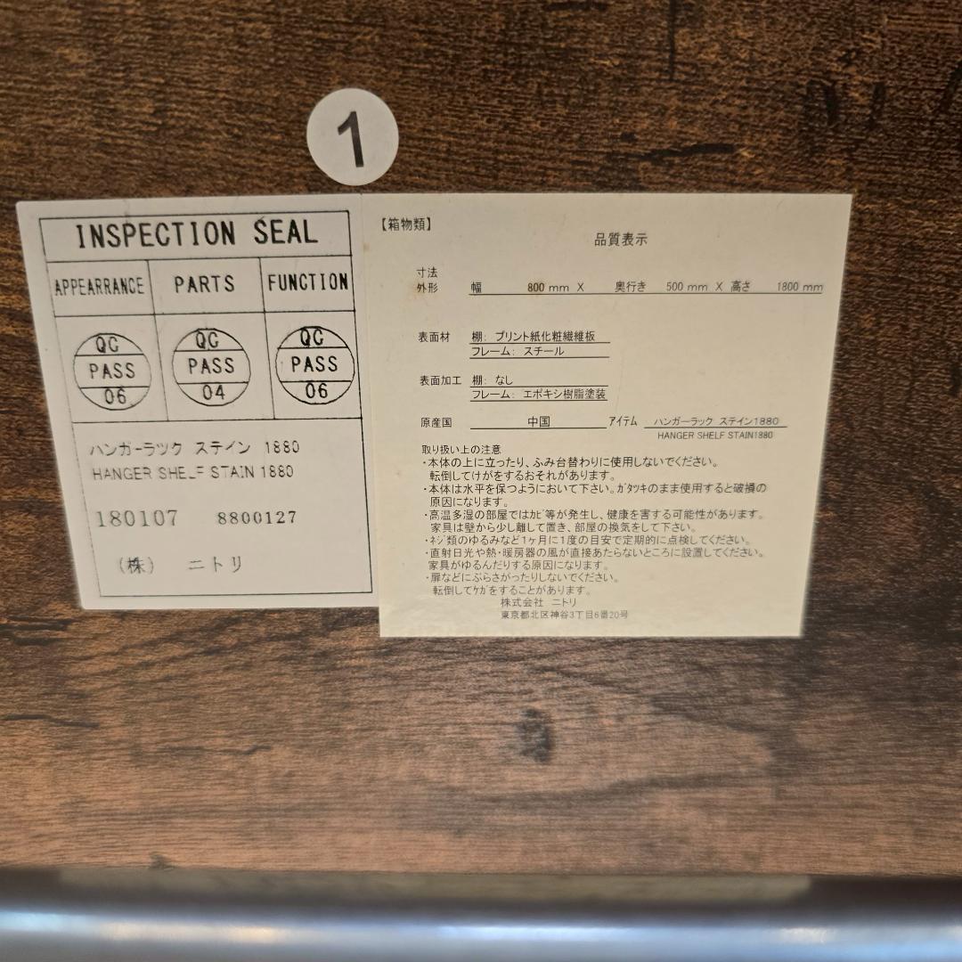 i+【美品】 NITORI ニトリ ハンガーラック ステイン1880