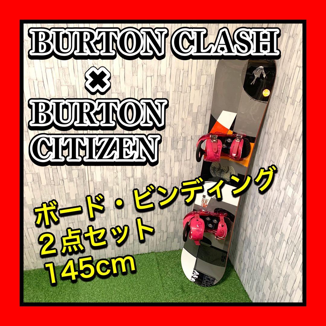 良品 BURTON Clash CITIZEN スノーボード2点 145cm