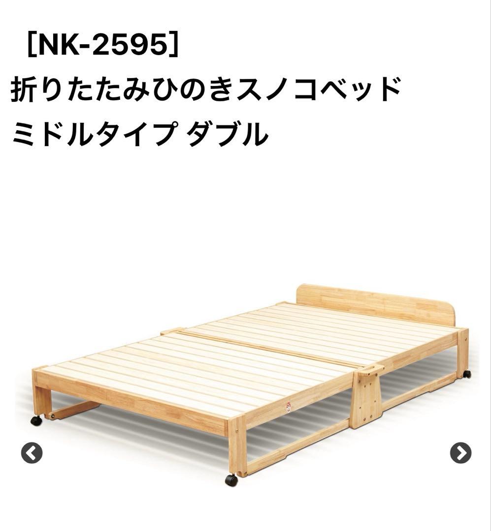中居木工 日本製 折りたたみ すのこ　ひのき ダブルベッド　ローベッド