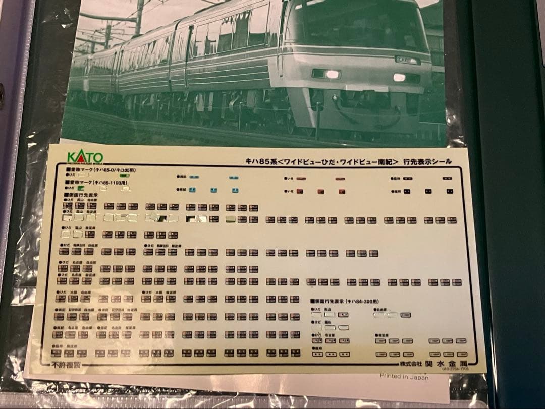 KATO 10-1405キハ85 ワイドビューひだ・南紀 5両増結セット