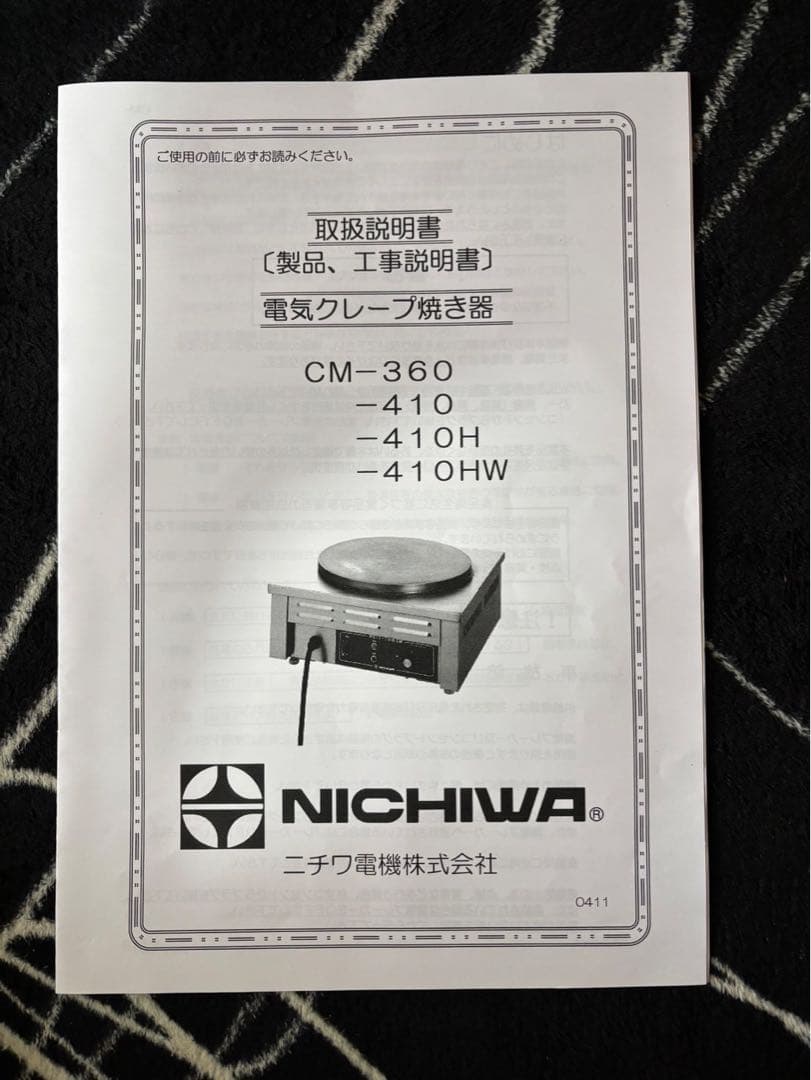 【2022年製美品】ニチワ 電気クレープ焼き器100V CM-410【業務用】