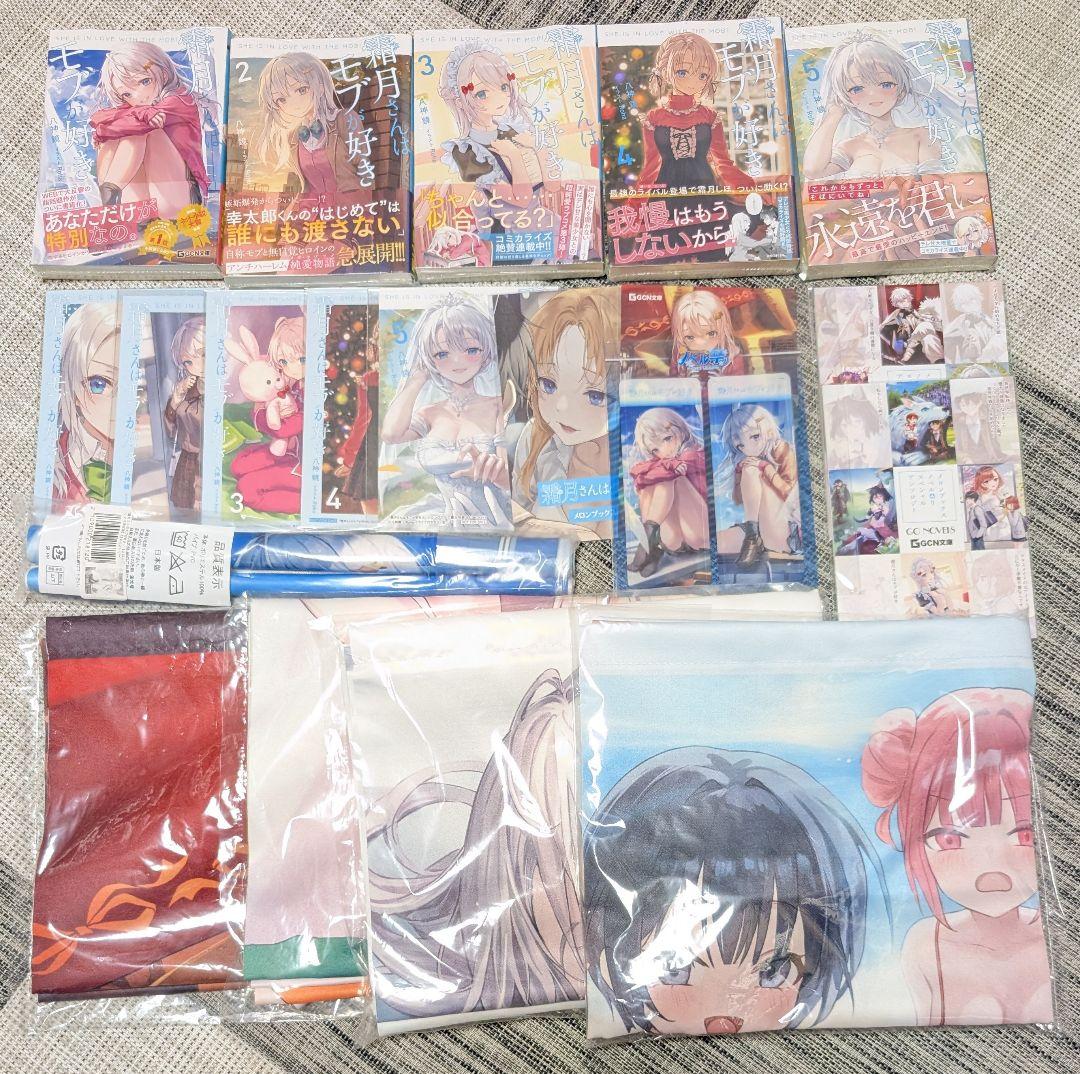 【初版未開封＋購入特典】霜月さんはモブが好き？全5巻