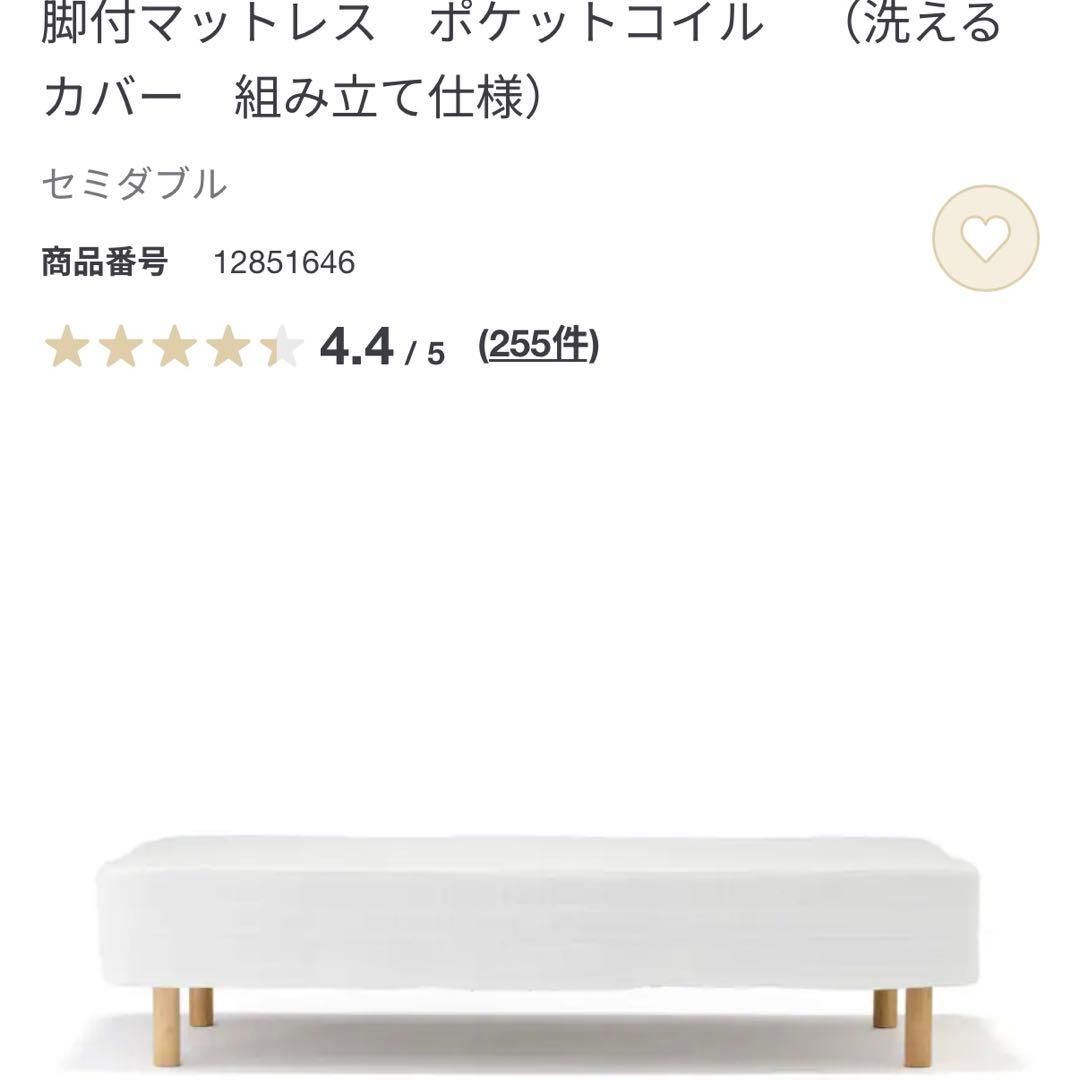 【よち】無印良品　セミダブルベッド