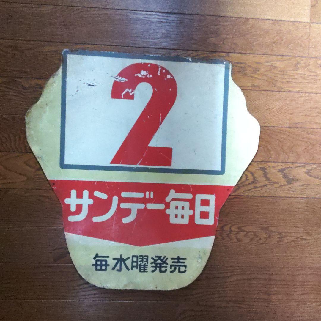 マイク都電系統番号板(２系統　３７系統)他２点