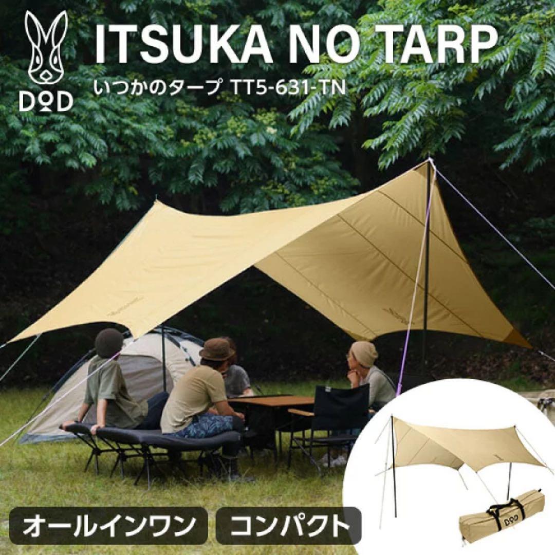 テント・タープ DOD ITSUKA NO TARP TT5-631-TN