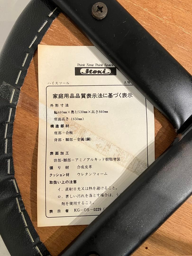 オールド・イトーキ、ハイスツール、レトロ、インダストリアル、ギャルソン、モダン
