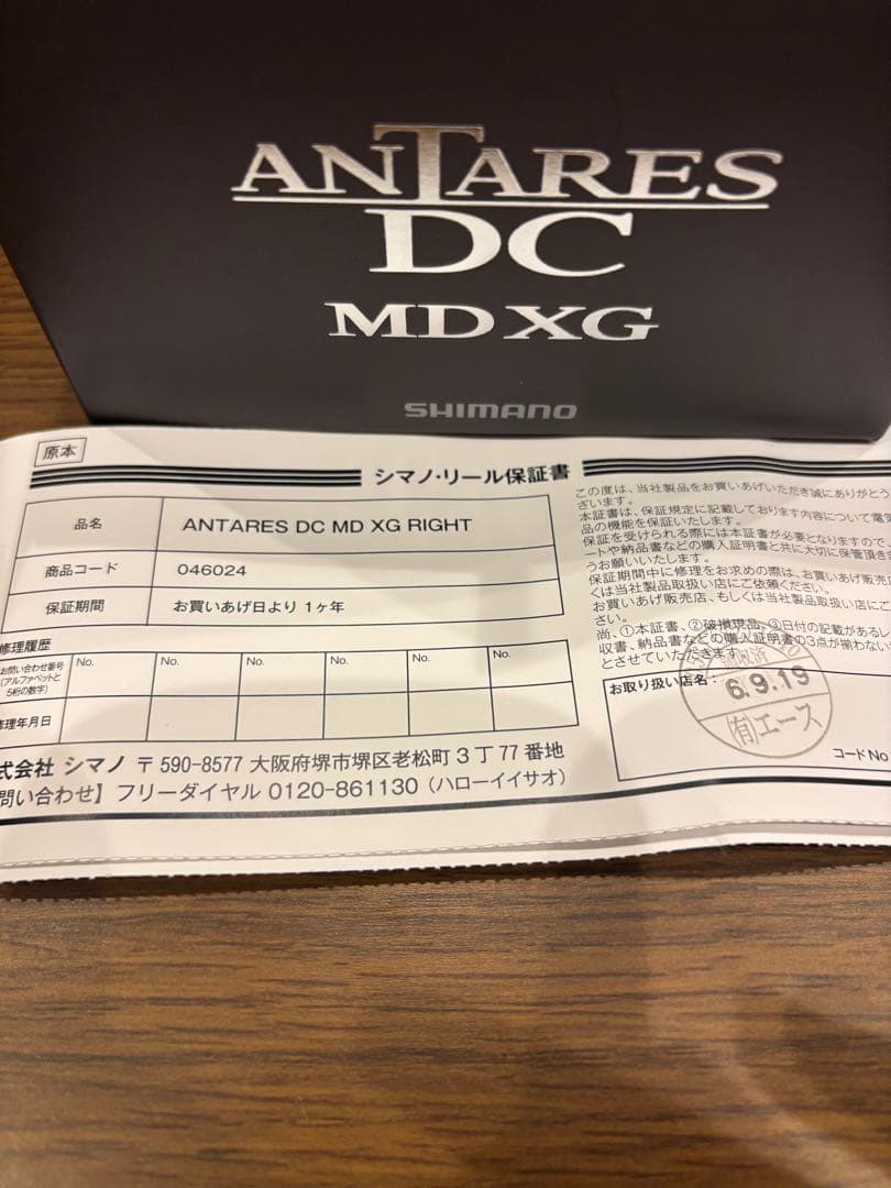 SHIMANO 23アンタレスDC MDXG ベイトリール