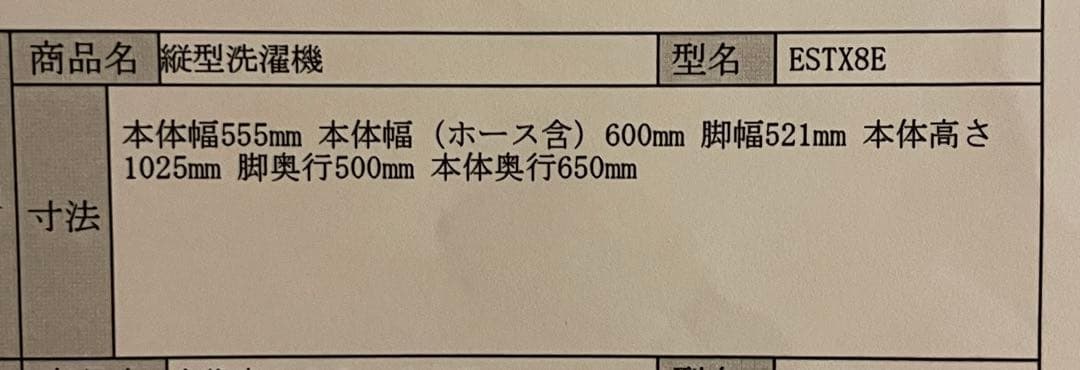 【2/10終了】SHARP シャープ洗濯機ES-TX8E-W 洗濯槽クリーナー付