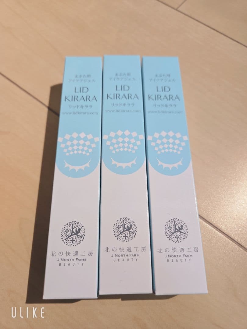 新品・未使用 リッドキララ　目元用ジェルクリーム　10g 3本　北の快適工房