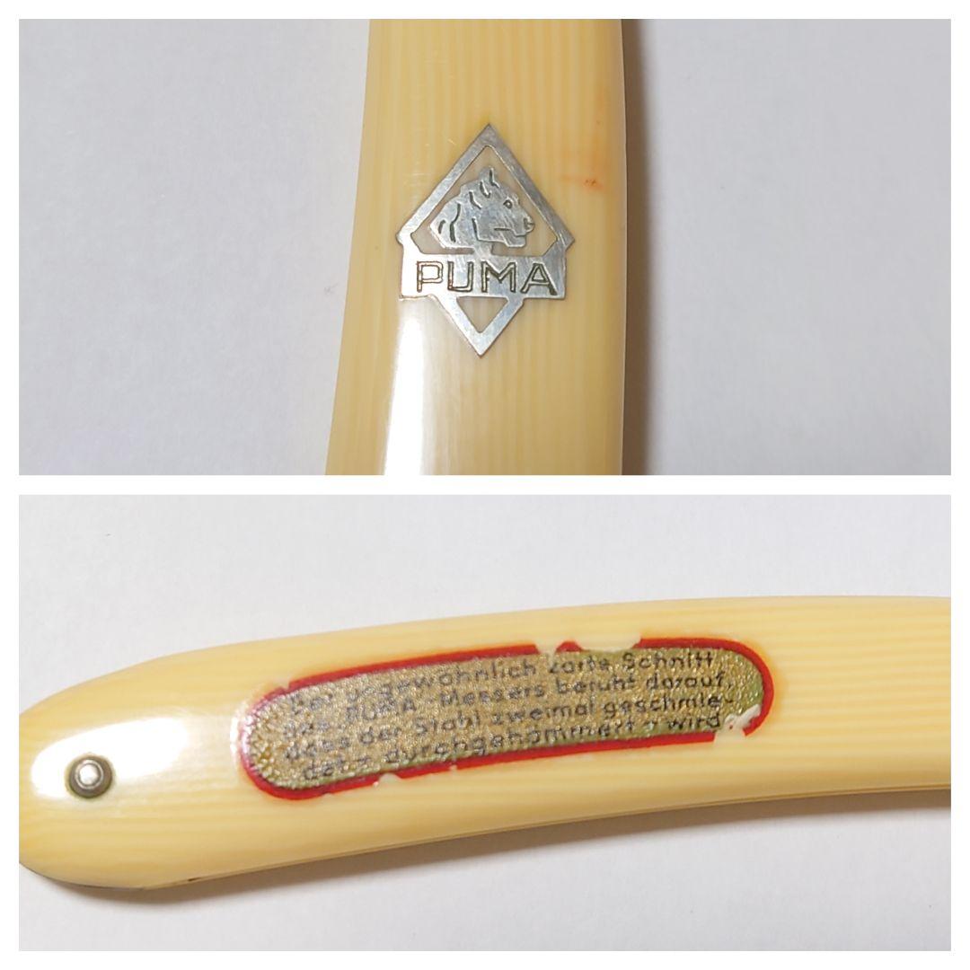 理容 美容 床屋 ゾーリンゲン PUMA ストレートレザー 西洋剃刀 ビンテージ