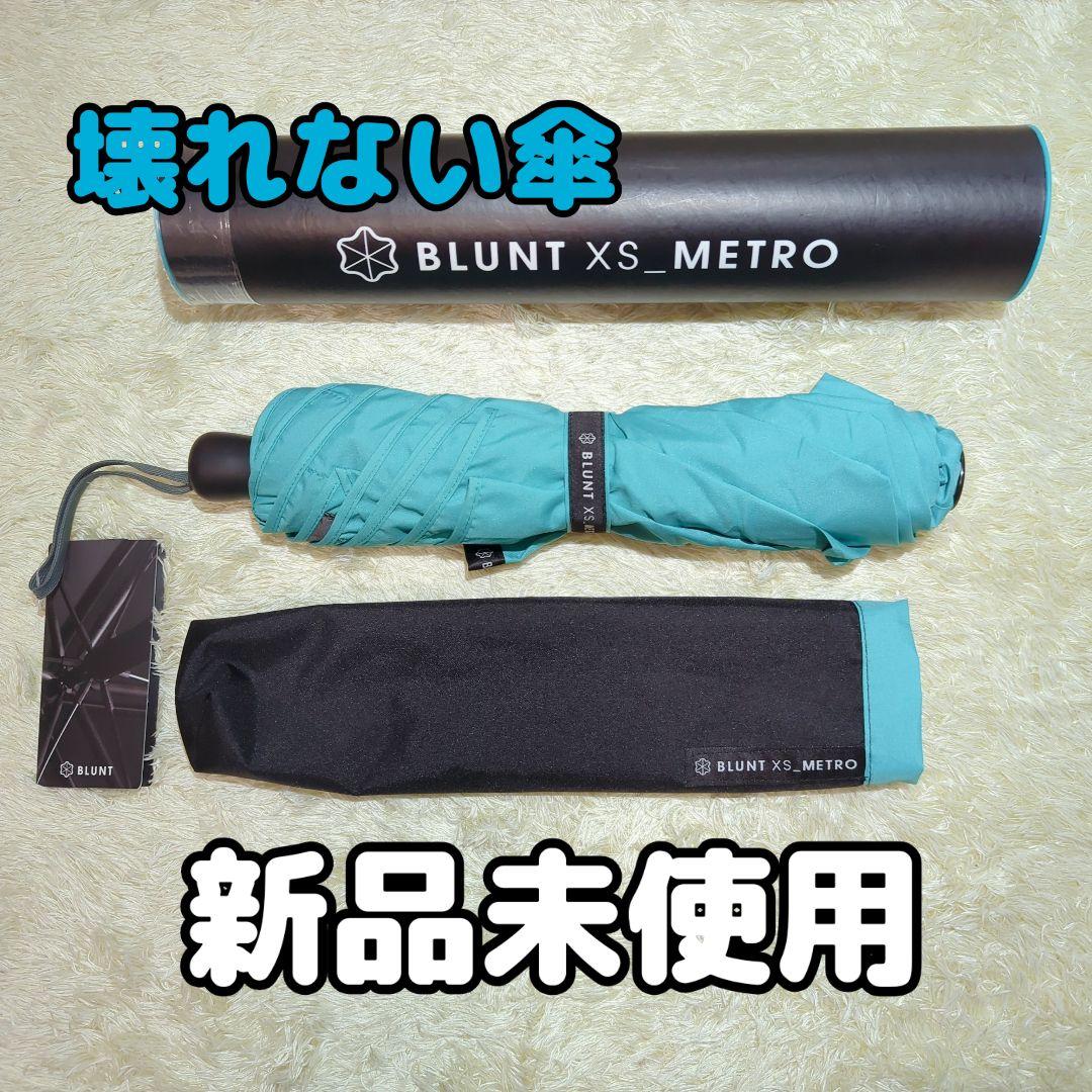 新品未使用【BLUNT】折りたたみ傘 xs METRO ミントグリーン　耐風傘