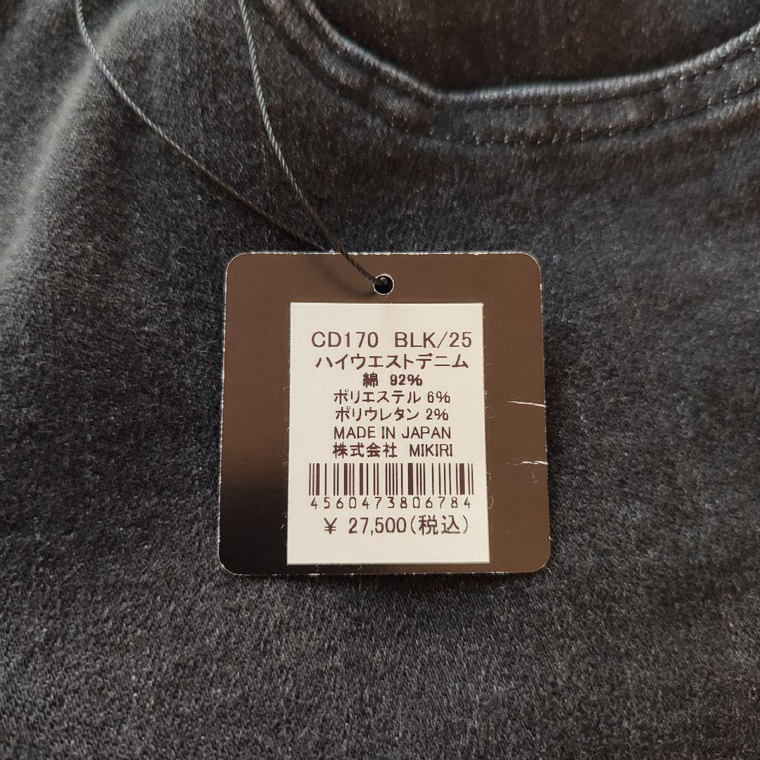 [新品]COUDRE ハイウエストデニム 25 BLACKブラック BLK