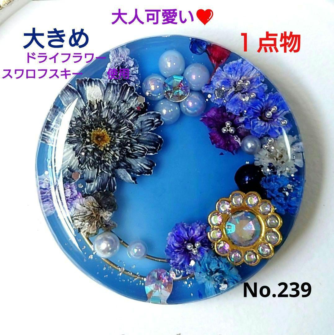レジン　ドライフラワー　ヘアゴム　ブローチ　ポニーフック　No.239