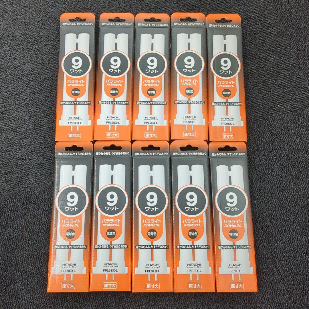 HITACHI　FPL9EX-L　10本セット