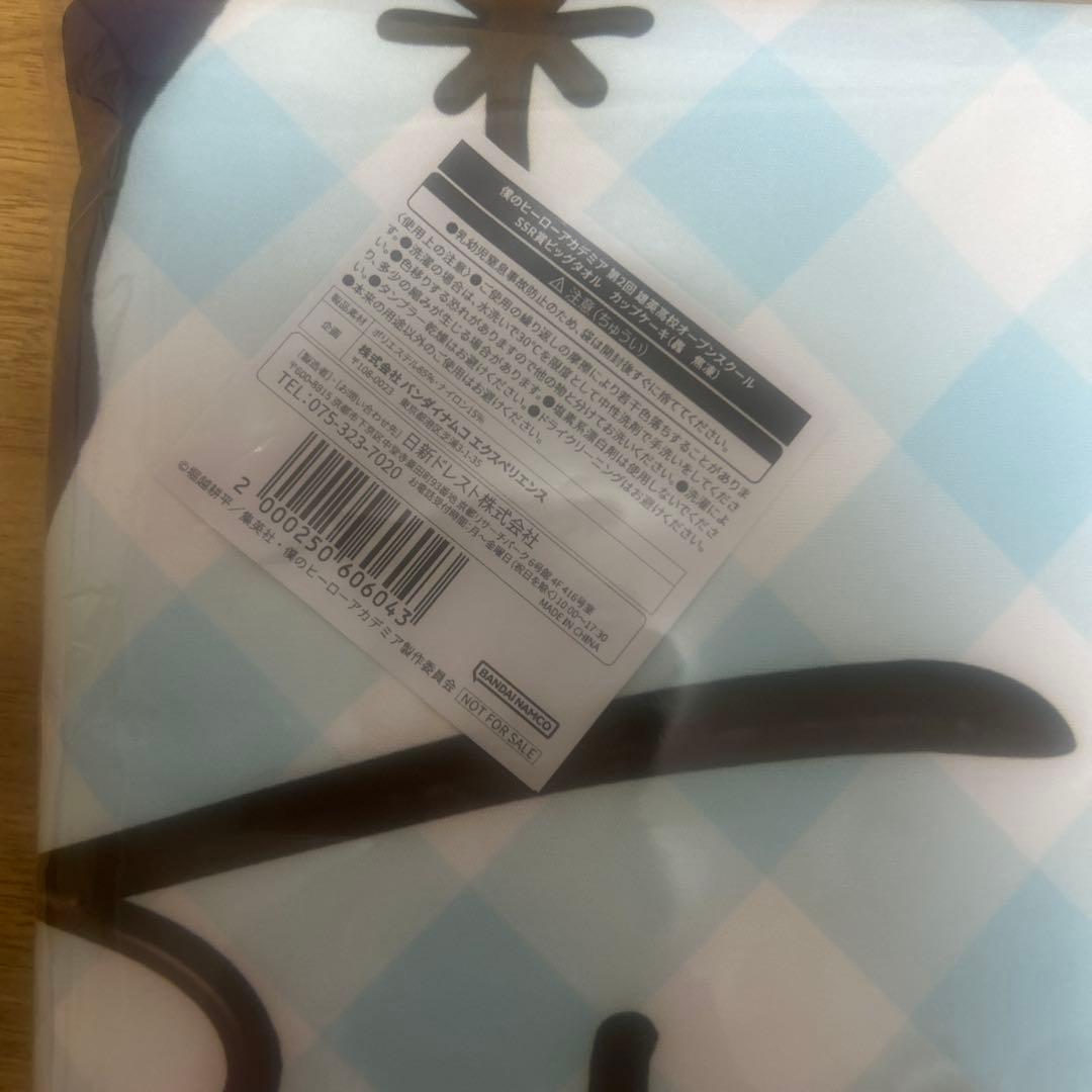 ヒロアカ 雄英高校オープンスクール SSR賞 ビッグタオル カップケーキ 轟焦凍